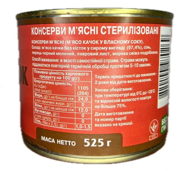Тушенка из утки Tinfood 525 г (Мясо уток в собственном соке) мясные консервы ДСТУ 0537 фото