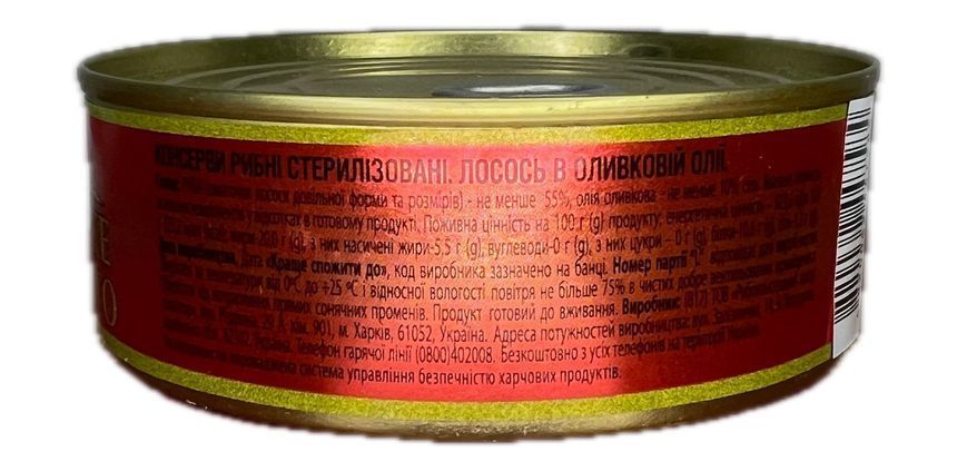 Лосось Рижское золото в оливковом масле консерва стерилизованная рыбная 240 г 0536 фото