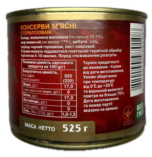 Тушонка яловича Tinfood ДСТУ (М'ясо тушковане Яловичина) 525 г (TF5379947) 0090 фото