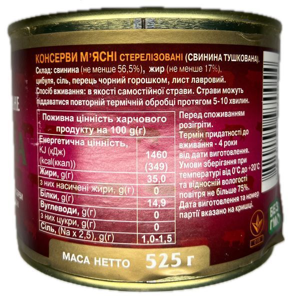 Тушонка зі свинини Tinfood ДСТУ (М'ясо тушковане Свинина) 525 г (TF5379951) 0088 фото
