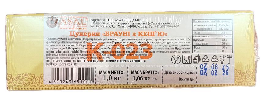 Конфеты Asal Брауни с кешью 1 кг 0316 фото