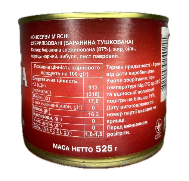 Тушонка з баранини Tinfood ДСТУ (М'ясо тушковане Баранина) 525 г (TF6629458) 0432 фото